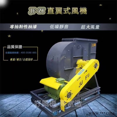 聚富风机 2番-8番 专用抽粘黏性油漆风机   乳胶漆专业风机  橡胶漆专业风机  直翼式风机 橡胶漆风机 环保风机