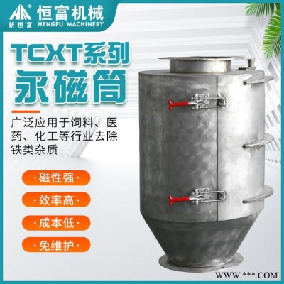 新恒富 饲料磁选设备 干湿永磁筒 机组辅助设备 煤用强磁除铁器 饲料加工永磁筒