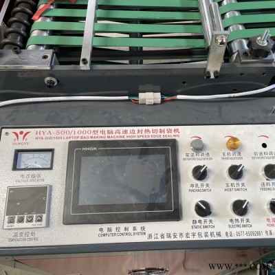 瑞华800型 全自动快递袋上胶制袋一体机 快递袋加工设备  欢迎来电咨询图7