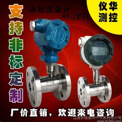 水液体流量计LWGY涡轮流量计，油脂化工，实时显示，304材图2