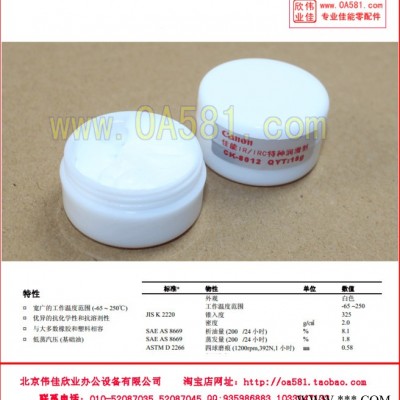 佳能IRC4580I/IRC5185定影膜润滑油脂/原装专用