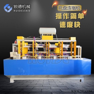 锐德墩块底板连接机托盘连墩机托盘加工机器 脚墩机配套木工设备图5