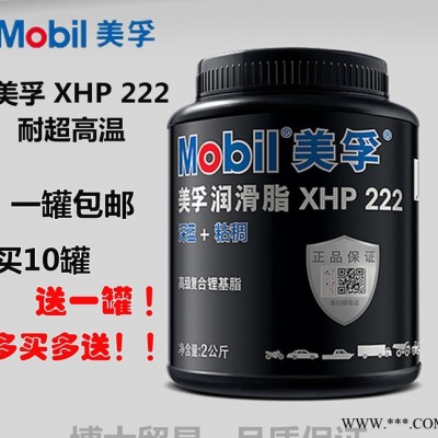 **美孚XHP222合成高温润滑油 美孚耐高温黄油 轴承油脂 2KG图2