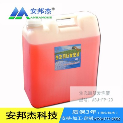 北京安邦杰ABJ-FP-106生态厕所泡沫设备 发泡蹲便器加工定制图2