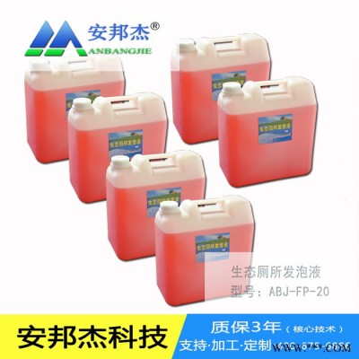 北京安邦杰ABJ-FP-106生态厕所泡沫设备 发泡蹲便器加工定制图3