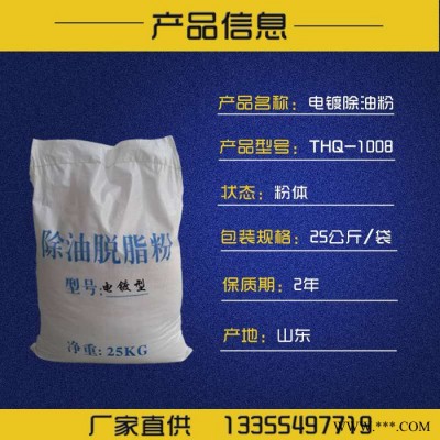 彤之盾工业级电镀粉状除油剂强力脱油脂除重油污液体浸泡金属脱脂除油清洗剂 修改 电镀除油粉图3