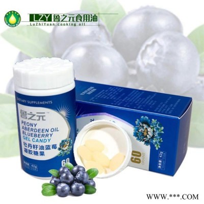 山东省博发油脂 鲁之元牡丹籽油蓝莓凝胶糖果