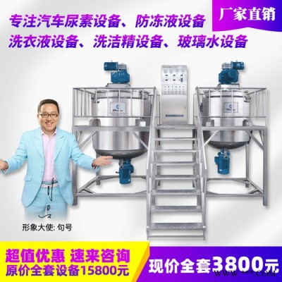 防冻液生产设备 机头水设备 玻璃水设备 自洁素洗车液设备 制造加工生产 洗衣液设备图7