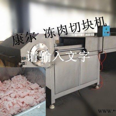 康尔.动物油脂提炼设备冻肉破碎机图3