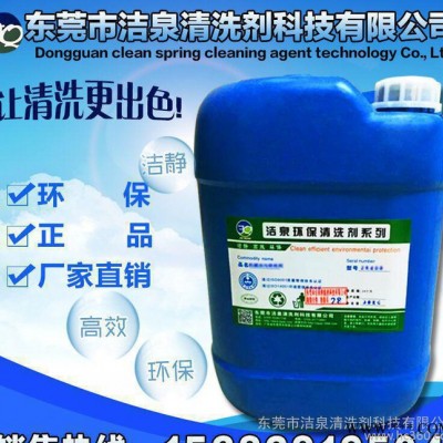 金属清洁剂，东莞工业金属油污清洗剂，强力脱油脂金属除油剂