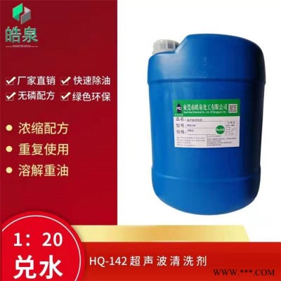 皓泉-铝电池壳油污清洗剂加工机械设备油污清洗剂&加工图7