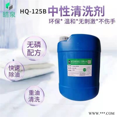 皓泉-铝电池壳油污清洗剂加工机械设备油污清洗剂&加工图5