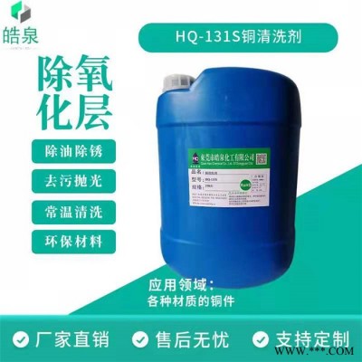 皓泉-铝电池壳油污清洗剂加工机械设备油污清洗剂&加工图2