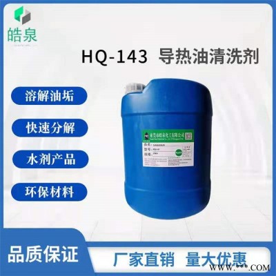 皓泉-铝电池壳油污清洗剂加工机械设备油污清洗剂&加工图3