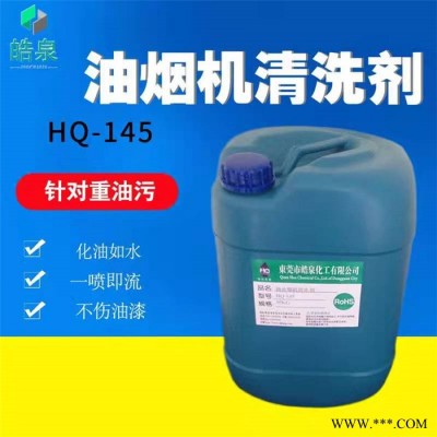 皓泉-铝电池壳油污清洗剂加工机械设备油污清洗剂&加工图6