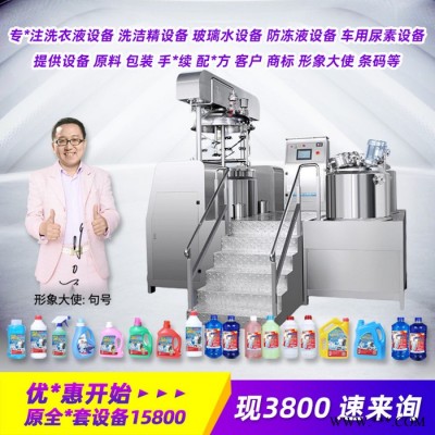 洗衣液设备 车用尿素设备机械 洗手液原料配方 玻璃水生产设备加工机械 洗车液设备图3