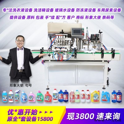 洗衣液设备 车用尿素设备机械 洗手液原料配方 玻璃水生产设备加工机械 洗车液设备图7