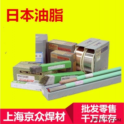 **原装进口日本油脂RNY16-8-2/E16-8-2-16不锈钢焊条2.5/4.0mm图2