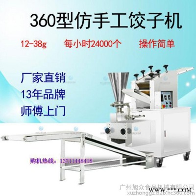 360型仿手工饺子机** 旭众大型饺子加工机械设备图2