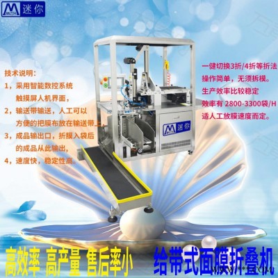 化妆品面膜加工折叠机厂家 自动折叠检测机 面膜加工折叠入袋设备图4