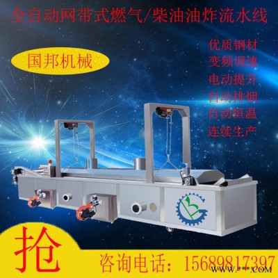 国邦 速冻薯条流水线 法式薯条加工设备 KFC薯条油炸机图3