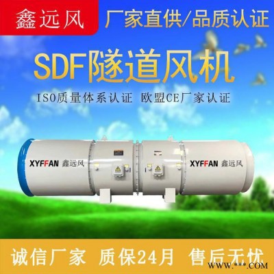 鑫远风牌SDF隧道风机 隧道对旋风机 引水洞隧道风机  隧道施工风机 隧道轴流风机生产厂家
