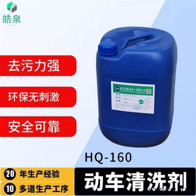 皓泉-脱墨剂加工机械设备油污清洗剂&经久耐用图3