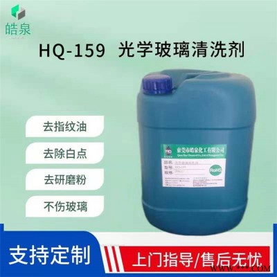 皓泉-脱墨剂加工机械设备油污清洗剂&经久耐用