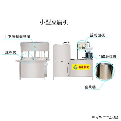 全自动老豆腐生产线 家用豆腐机 鑫丰提供全套豆制品加工设备图8