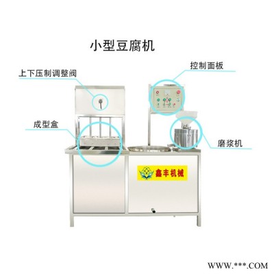 全自动老豆腐生产线 家用豆腐机 鑫丰提供全套豆制品加工设备图3