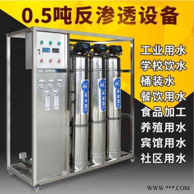 0.5吨-100吨反渗透设备生产定制,品牌厂家,20年水处理设备生产加工经验,大型反渗透设备,工业反渗透设备,质量有保障