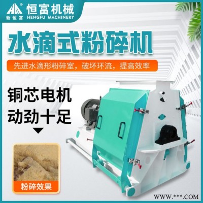 新恒富 小型宽式粉碎设备 水滴玉米粉碎机 猪饲料粉碎加工设备图3