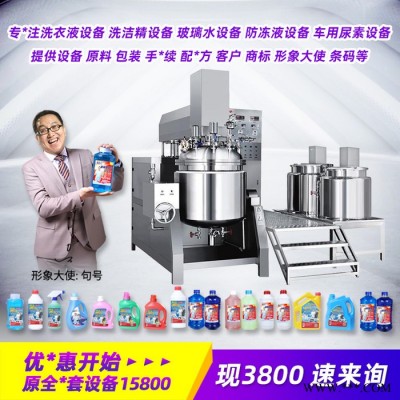 洗衣液生产设备 玻璃水设备 防冻液生产设备 车用尿素设备 加工机器洁厕灵 原料配方 车胎蜡制作 洗衣液设备图3