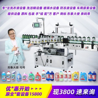 洗衣液生产设备 玻璃水设备 防冻液生产设备 车用尿素设备 加工机器洁厕灵 原料配方 车胎蜡制作 洗衣液设备图8