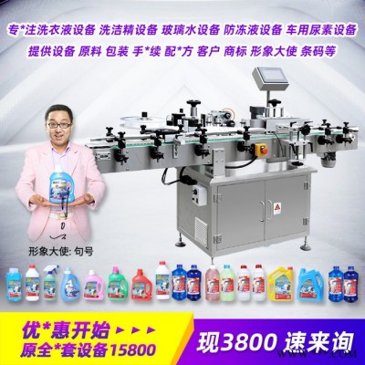 洗衣液生产设备 玻璃水设备 防冻液生产设备 车用尿素设备 加工机器洁厕灵 原料配方 车胎蜡制作 洗衣液设备图4