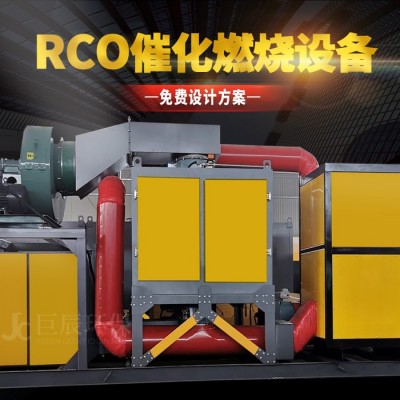 催化燃烧设备 RCO催化燃烧设备 VOCs催化燃烧设备 在线催化燃烧 30000风量催化燃烧 河北巨辰环保 生产加工