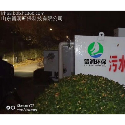 留润环保** 食品加工污水处理设备 一体化废水处理装置 废水处理设备 小型熟食地埋式污水处理设备图4