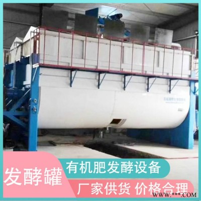 立式发酵罐卧式有机肥粪便发酵罐有机肥发酵塔鸡粪有机肥加工处理设备猪粪牛粪羊粪鸭粪畜禽粪便有机肥加工处理设备发酵罐图5