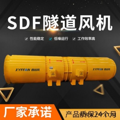 鑫远风牌 2X45kw隧道风机 隧道对旋风机 变频隧道风机 河南隧道风机  SDF隧道风机**