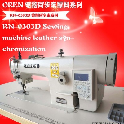 奥玲皮革同步车 电脑DY 车  RN-0303D   6股尼龙线加工设备图3