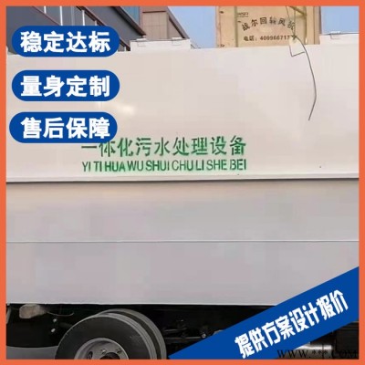 溧阳医院一体化污水处理设备 豆腐加工废水处理设备
