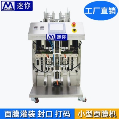 定量面膜液灌装一体机 面膜加工设备一体化机械 面膜加工机械图2