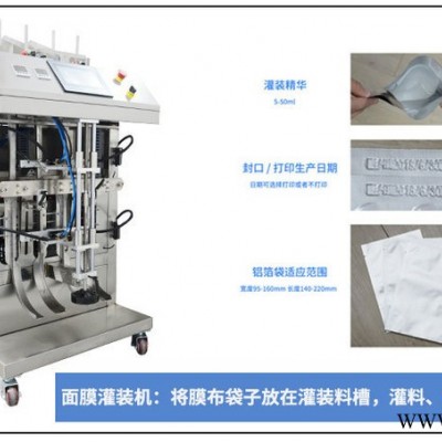 定量面膜液灌装一体机 面膜加工设备一体化机械 面膜加工机械图4