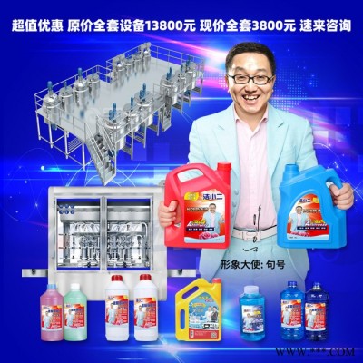 防冻液机头水设备 家庭生产玻璃水机器 洗车液加工机械 洗洁精原料配方 洗洁精设备图3