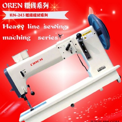 RN-243 粗线缝纫机 皮具专用机器  餐椅加工设备 奥玲粗线机图1