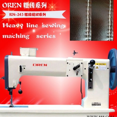RN-243 粗线缝纫机 皮具专用机器  餐椅加工设备 奥玲粗线机图2