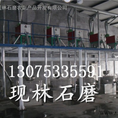 原生态石碾面粉加工设备   粮食加工设备 山东小麦磨面机  小麦杂粮面粉加工设备图1