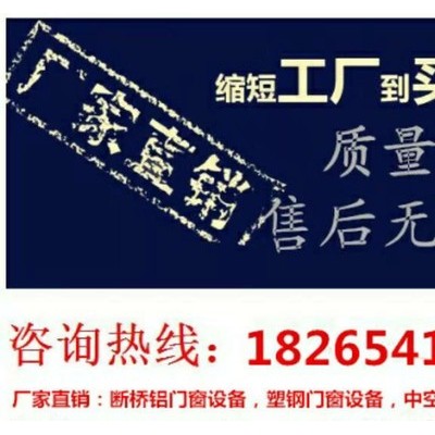 湖北崇阳县的断桥铝门窗设备加工厂家报价**断桥铝门窗设备，加工断桥铝门窗需要的机器设备价格，好的断桥铝设备厂家报价图6