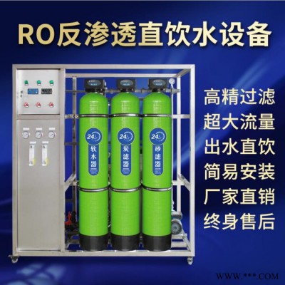 专业生产加工1-100吨/小时反渗透纯水设备 食品加工 工业生产用纯水 自来水井水净化装置 厂家直供图6