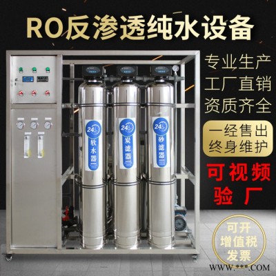 专业生产加工1-100吨/小时反渗透纯水设备 食品加工 工业生产用纯水 自来水井水净化装置 厂家直供图4